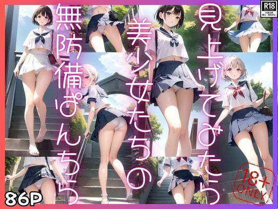 見上げてみたら美少女たちの無防備ぱんちら(すぐ脱ぐサークル) [d_416399]