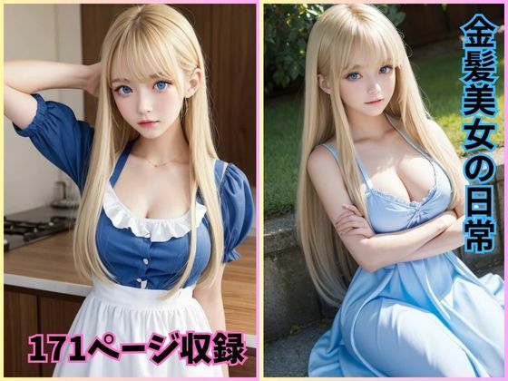 輝く日々: 金髪美女の魅力的な日常(夢幻出版) [d_419359]