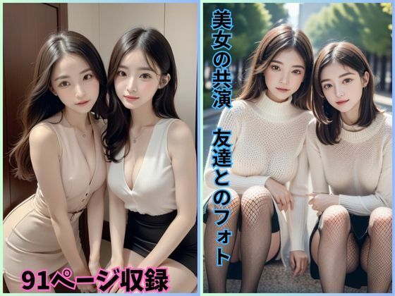 友達と共に: 美女たちの美しきひととき(夢幻出版) [d_419833]