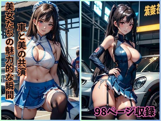 車と美の共演: 美女たちの魅力的な瞬間(夢幻出版) [d_421792]