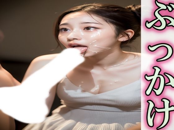 S級美少女にぶっかけてみた！VOL:2(SakuraBooks) [d_428450]