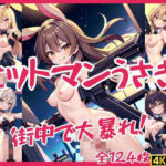 ヒットマンうさぎ’街で大暴れ’(ビスケット) [d_435177]