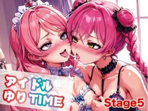 アイドルゆりTIME5(Digi Art Club) [d_436000]