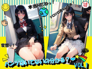 パンツ穿いてないの分かる？VOL.1(panpanyama2) [d_440765]