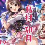 島村 卯月 〜シンデレラの秘密〜(絵空事組合) [d_441108]