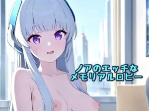 ノアのエッチなメモリアルロビー(汁なし担々麺) [d_443881]