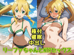 リーファちゃんとNTRセックス(汁なし担々麺) [d_445426]