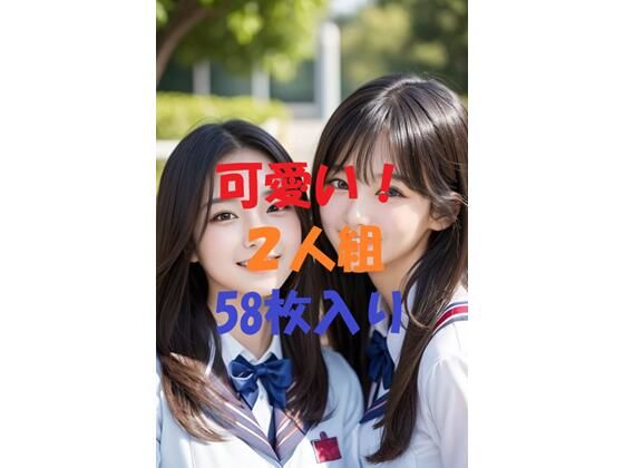 可愛い2人組＃4(aigirlphoto) [d_449256]