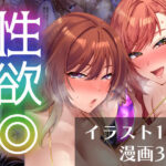 性欲◎〜シ○ニエロまとめ本〜(どすこいおむすび) [d_450051]