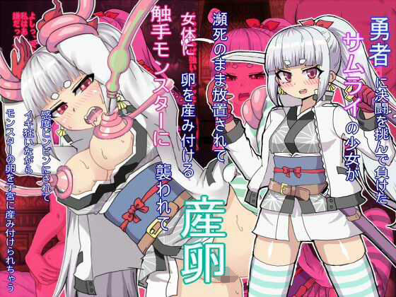 瀕死のまま放置されて女体に卵を産み付ける触手モンスターに襲われて産卵(秘密の箱) [d_451680]