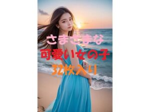 美女写真集Ver11(aigirlphoto) [d_452196]