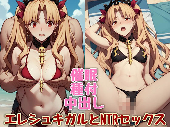 エレシュキガルとNTRセックス(汁なし担々麺) [d_453570]