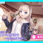 【CV.菱川花菜】エクラント・ドールズ ASMR恋煩いの乙女たち〜志継ぎし人形師の少女〜(あまかけプラント) [d_454159]