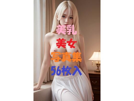 美乳美女写真集Ver36(AIGirlPhoto-4) [d_455631]