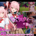 サキュバスクイーンの陰謀世界〜色仕掛けの誘惑と6つのオーブ〜(マゾ受け絶頂M男) [d_456558]