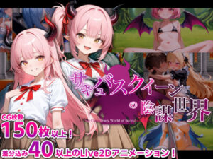 サキュバスクイーンの陰謀世界〜色仕掛けの誘惑と6つのオーブ〜(マゾ受け絶頂M男) [d_456558]