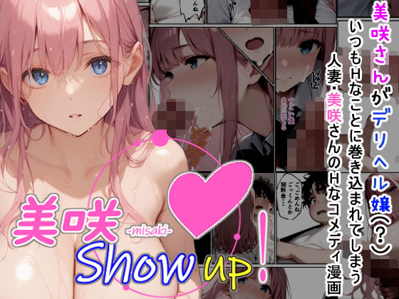 美咲 Show up！(夏木優) [d_456946]