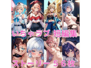 イチャラブ短編集（原神）(Lowisの画廊) [d_457593]