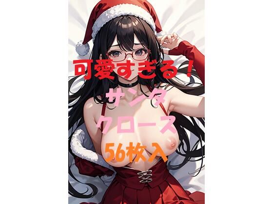 可愛すぎる！サンタクロース＃4(AIGirlPhoto-3) [d_459782]