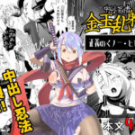 中出し忍者金玉乱射郎 正義のくノ一・ヒビキ編(アポカリプス煮浸し) [d_461534]