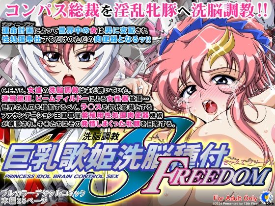巨乳歌姫洗脳種付FREEDOM(第13艦隊) [d_462501]