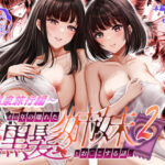 その年の離れた黒髪姉妹とお〇こする話2〜温泉旅行編〜(＆norino) [d_462789]