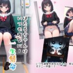 （フルボイス）ほたるちゃんはいつも一生懸命(のんある日和) [d_464900]