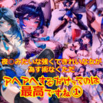 夜○みたいな強くてきれいな女が為す術なくアヘアへするだけってのは最高ですね1(dempa) [d_466579]