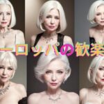 西ヨーロッパ某国の歓楽街の白人熟女たちの写真集Vol.12(クリムト画廊) [d_467686]