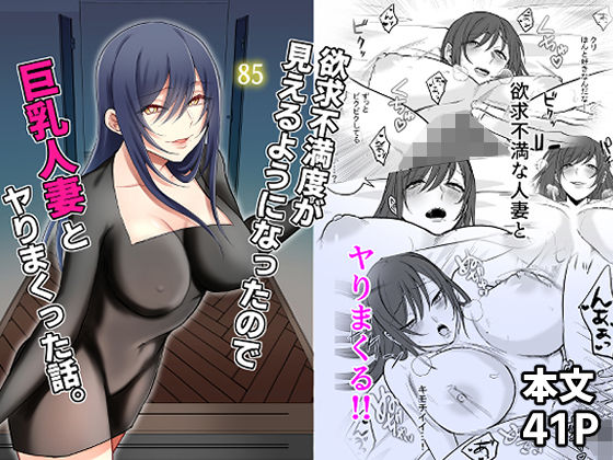 欲求不満度が見えるようになったので巨乳人妻とヤりまくった話。(360度回転) [d_468584]