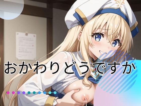 おかわりどうですか(愛懇スピル) [d_469238]