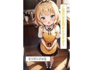 ご注文はお決まりですか？「キリマンジャロ」(あるてみす) [d_469476]