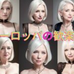 西ヨーロッパ某国の歓楽街の白人熟女たちの写真集Vol.14(クリムト画廊) [d_469778]