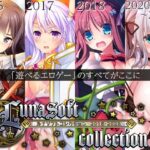 ルナソフトコレクション 2015-2023(ルナソフト) [d_470237]