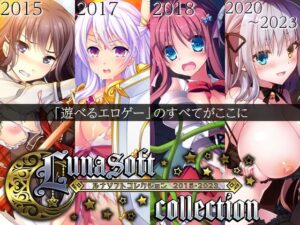 ルナソフトコレクション 2015-2023(ルナソフト) [d_470237]
