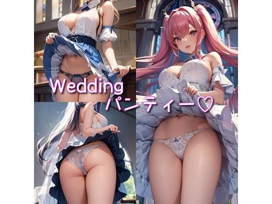 Wedding パンティー(なかなか) [d_470382]