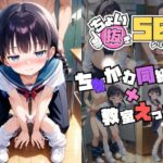 ちょい抜き50シリーズ【ちびかわ同級生 × 教室えっち】(幻想屋) [d_470569]