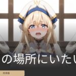 この場所にいたい(ラピッドホライズン) [d_470795]