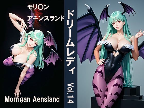 ドリームレディ Vol.14 モリ○ン・アーンスランドxぶっかけ男汁(東京同人) [d_470979]