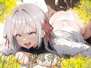 ぎもぢぃ(シンフォニックラボ) [d_470984]