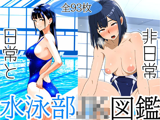 JK図鑑2 水泳部女子を隅々まで楽しめる画像集(kが好き。) [d_471674]