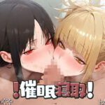 ！催●寝取！ 〜四宮か●や・トガヒ●コ〜(寒天) [d_471897]