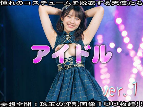 【コスプレ脱衣】職業:アイドル 編 ver.1(エッチなコス) [d_472616]