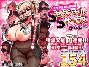 完全同意型性風俗SS株式会社(月面掘削調査団) [d_472626]