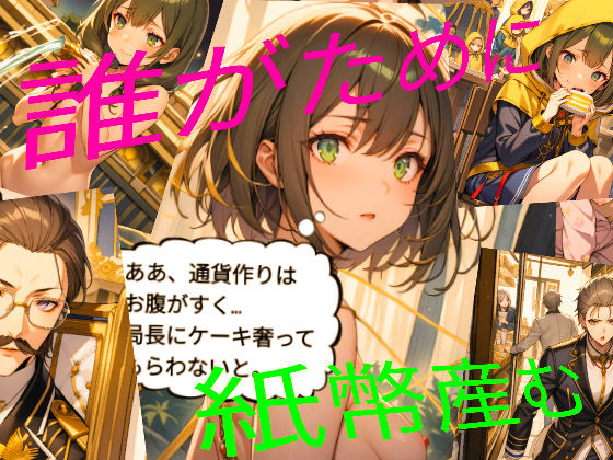 サイマル紙幣（浮遊●物魔法紙幣）(童子繭) [d_472933]