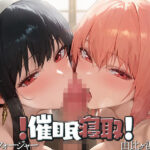 ！催●寝取！ 〜由比ヶ浜●衣・ヨ●・フォージャー〜(寒天) [d_473225]