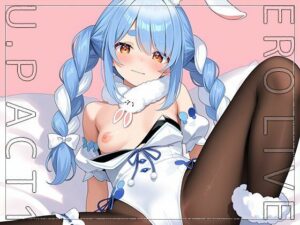 【同人】エロライブ〜兎○ぺこら 編 vol.2(同人ハーレム) [d_473731]