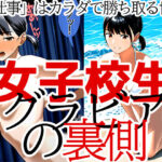 JKグラビアの裏側 仕事を得るためカラダを捧げる少女 山川莉子編(ジュニアブラが好き。) [d_474046]