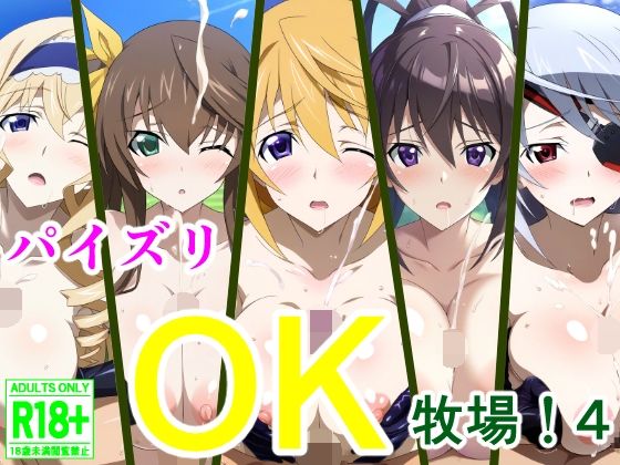 パイズリOK牧場！4(アナニー汚川の弟子) [d_474093]