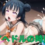 アヘドルの時間(オーロラリンクス) [d_474277]